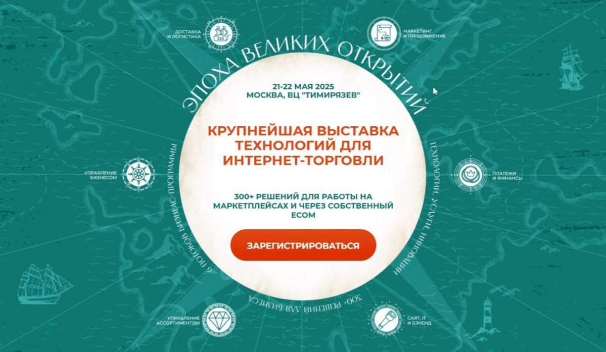 ECOM EXPO 2025 💥 | Сетка — социальная сеть от hh.ru