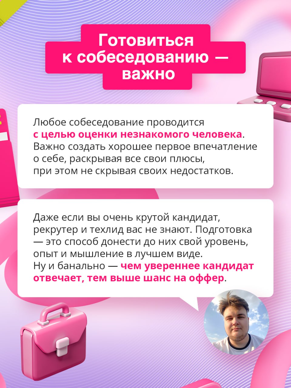 Как успешно пройти собеседование frontend-разработчику? 📄
Интервью — важный этап построения карьеры | Сетка — социальная сеть от hh.ru