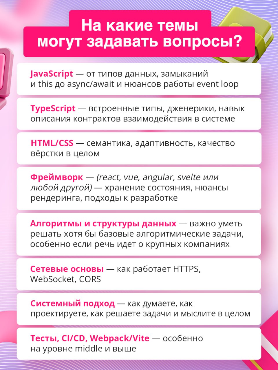 Как успешно пройти собеседование frontend-разработчику? 📄
Интервью — важный этап построения карьеры | Сетка — социальная сеть от hh.ru