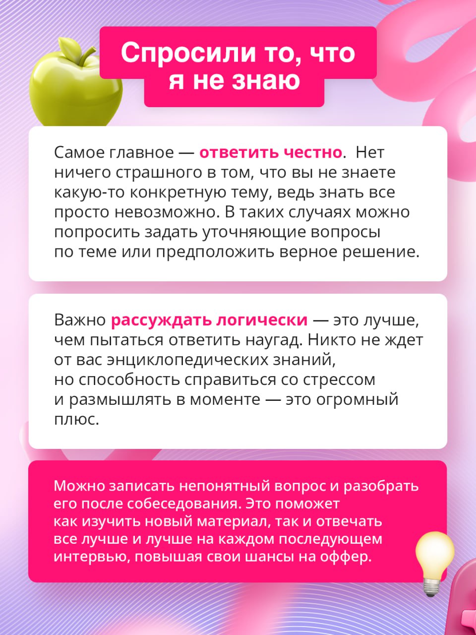 Как успешно пройти собеседование frontend-разработчику? 📄
Интервью — важный этап построения карьеры | Сетка — социальная сеть от hh.ru