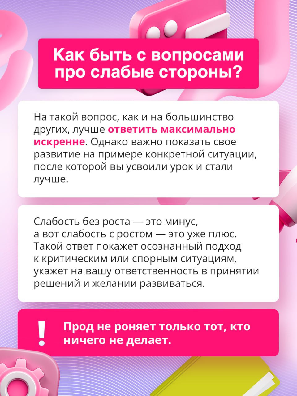 Как успешно пройти собеседование frontend-разработчику? 📄
Интервью — важный этап построения карьеры | Сетка — социальная сеть от hh.ru