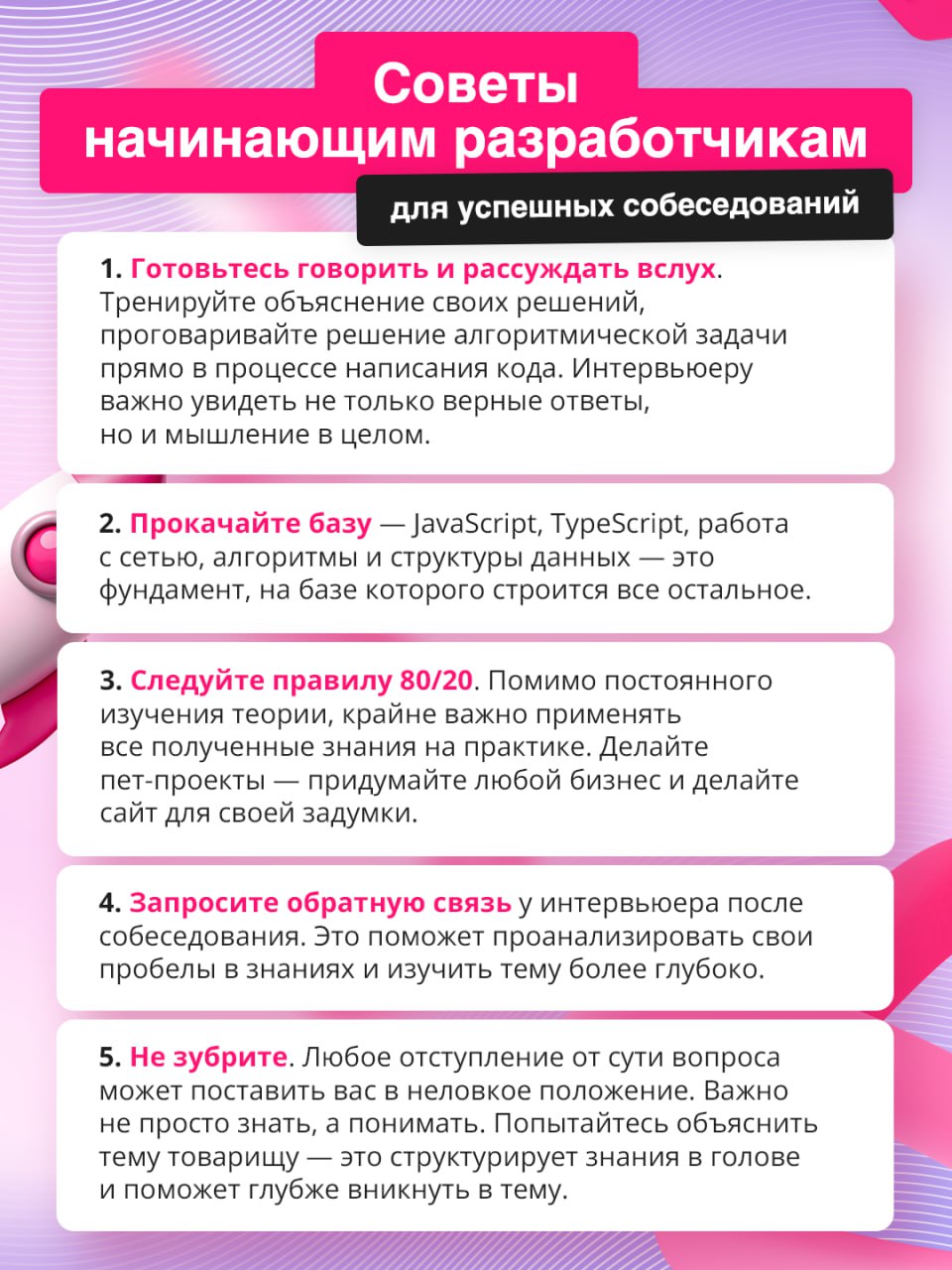 Как успешно пройти собеседование frontend-разработчику? 📄
Интервью — важный этап построения карьеры | Сетка — социальная сеть от hh.ru