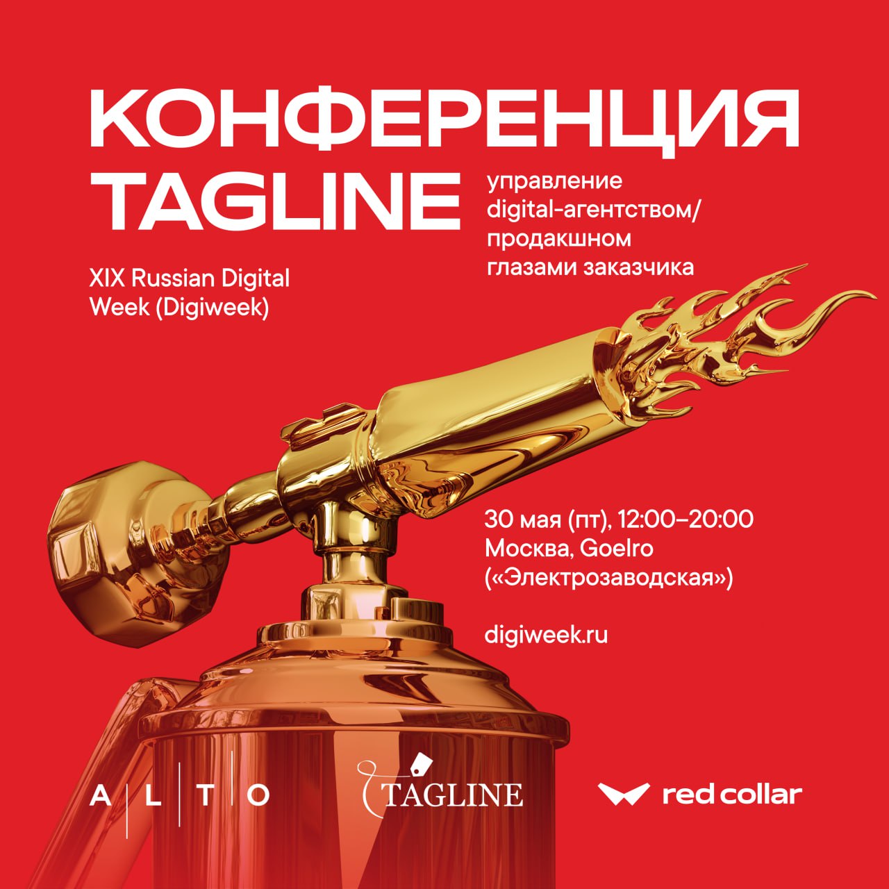Приглашаем на конференцию Tagline
Уже 30 мая в 12:00 МСК начнётся Флагманская Конференция индустрии «Tagline: Управление digital-агентством/продакшном глазами заказчика» — единственное мероприятие, гд... | Сетка — социальная сеть от hh.ru