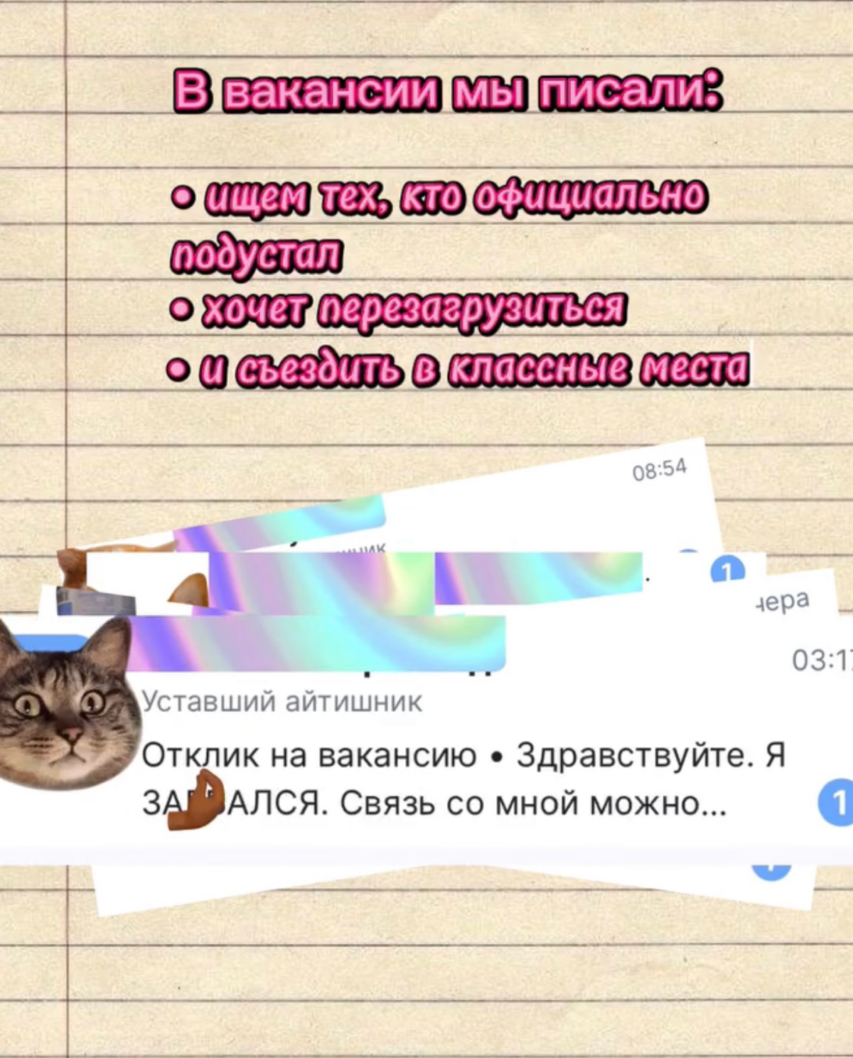 Искали Уставшего айтишника на hh.ru | Сетка — социальная сеть от hh.ru