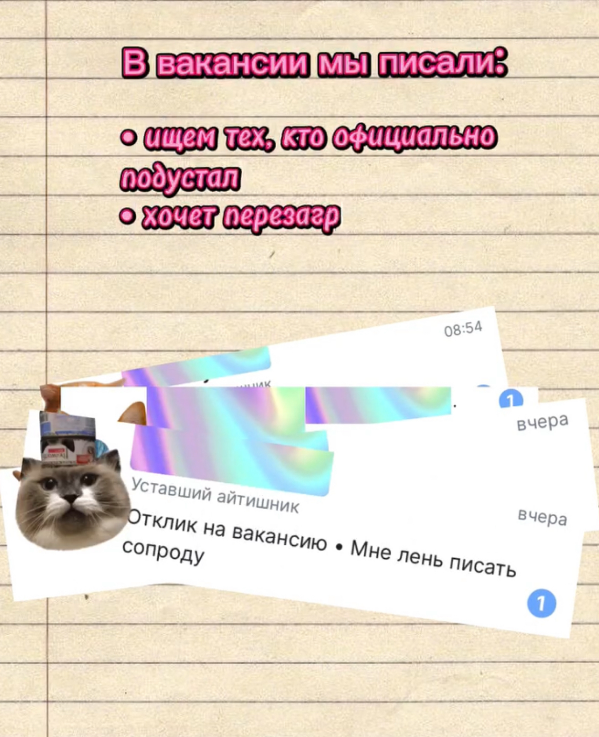 Искали Уставшего айтишника на hh.ru | Сетка — социальная сеть от hh.ru