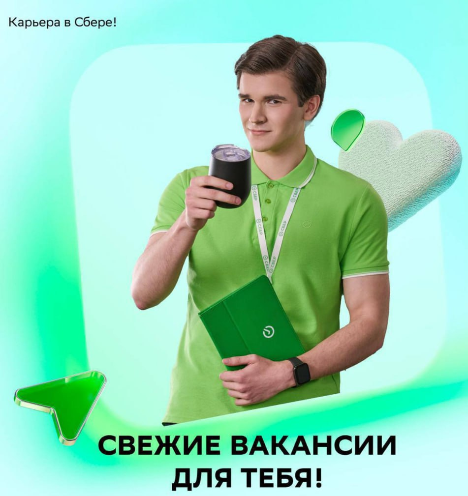 Используй шанс развиваться в Первой линии Сбера — кликай на вакансию, которая подходит тебе!
• Старший менеджер по работе с клиентами: https://s.sber | Сетка — социальная сеть от hh.ru