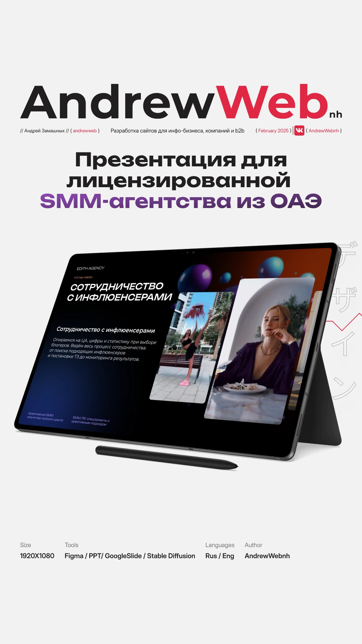 Презентация для SMM-агентства EDITH | Сетка — социальная сеть от hh.ru