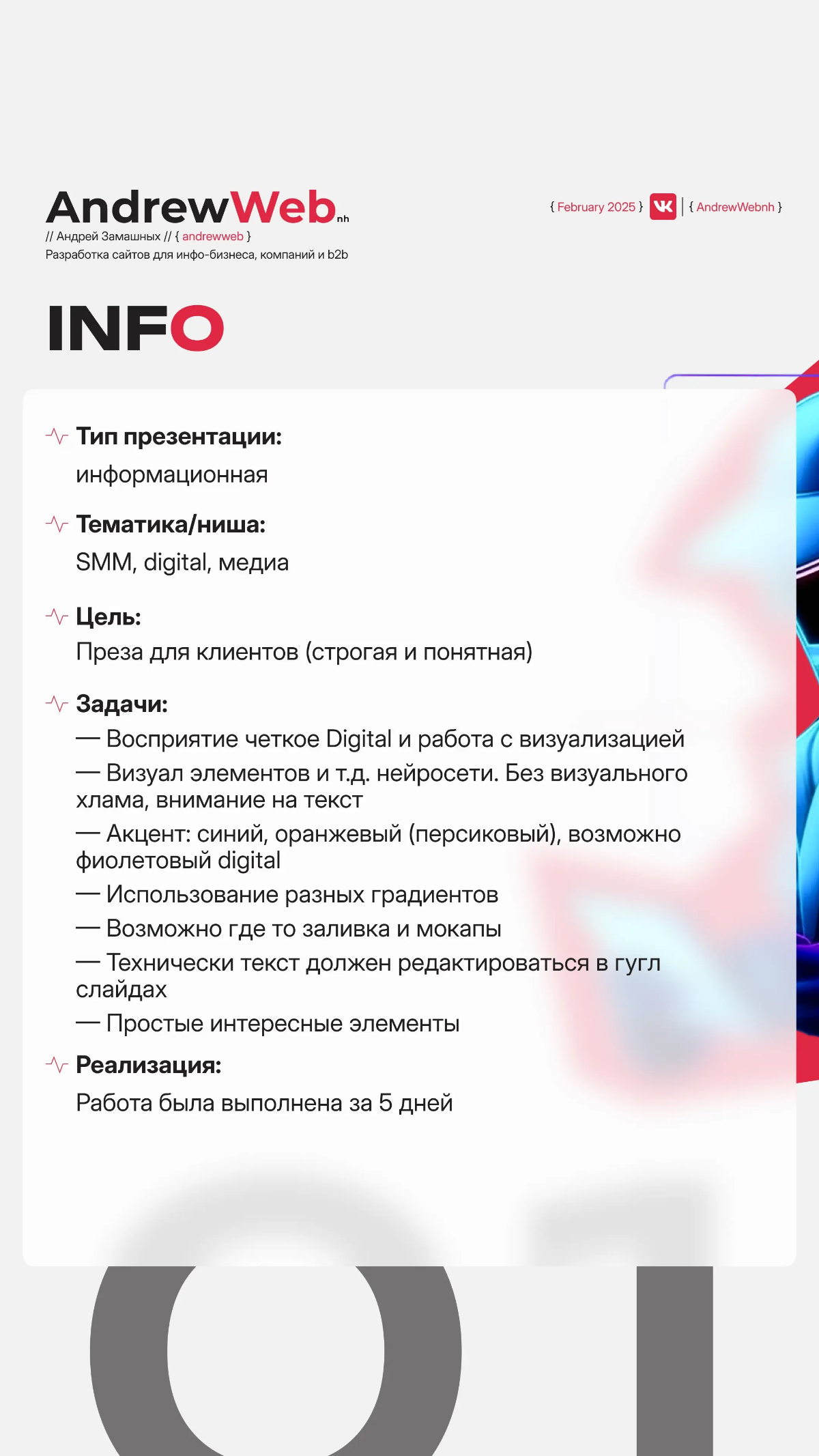 Презентация для SMM-агентства EDITH | Сетка — социальная сеть от hh.ru