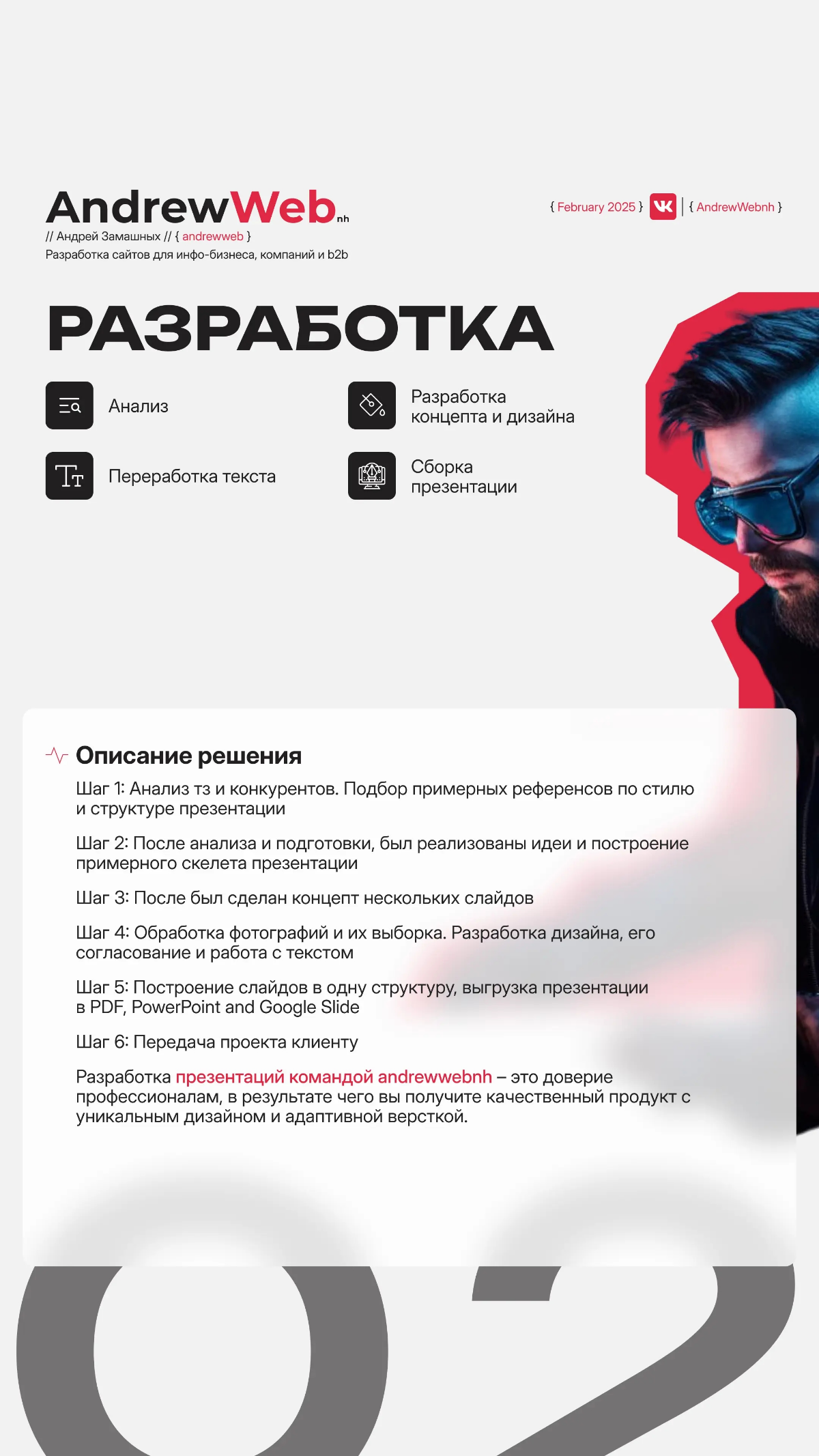 Презентация для SMM-агентства EDITH | Сетка — социальная сеть от hh.ru