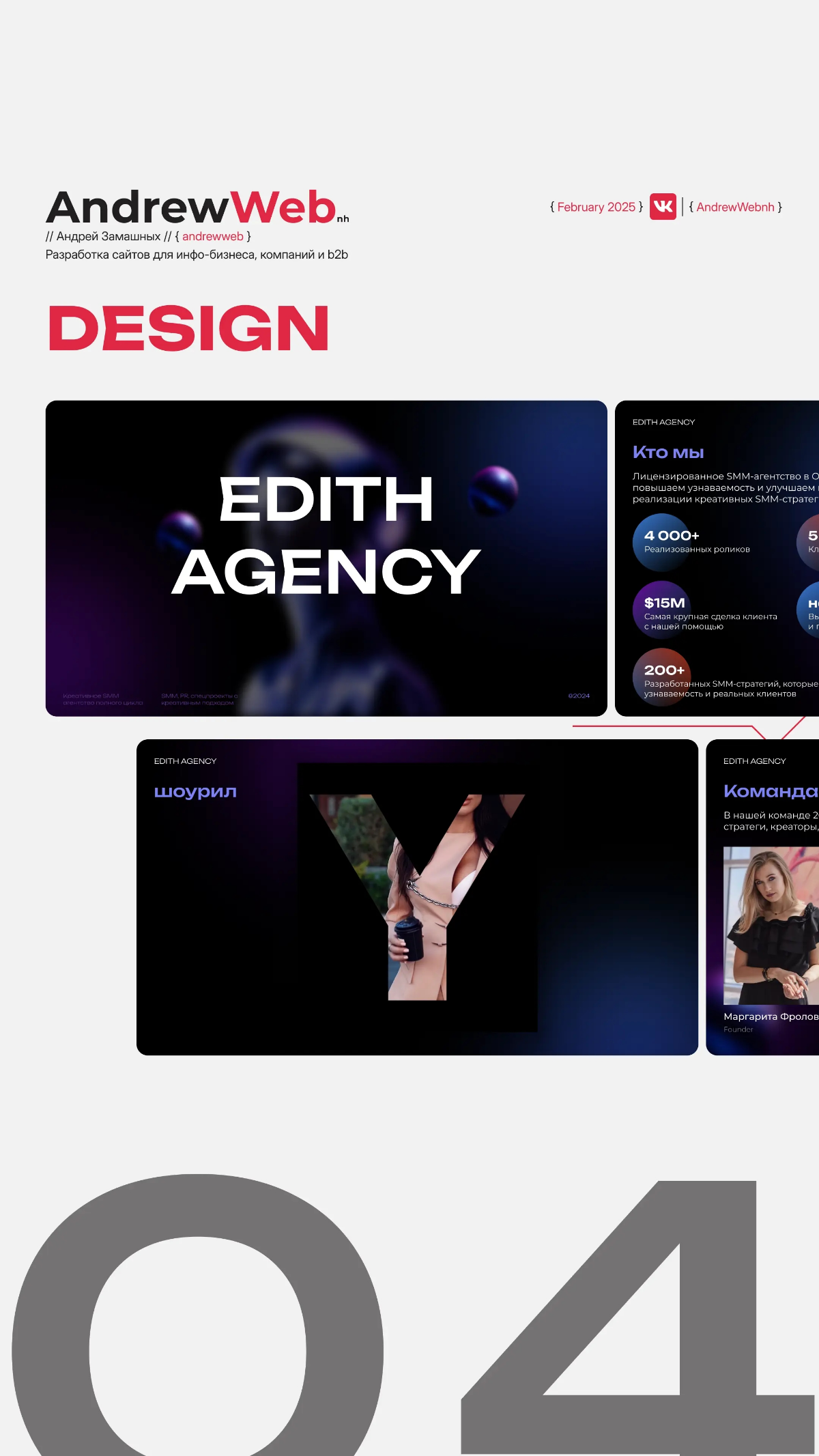 Презентация для SMM-агентства EDITH | Сетка — социальная сеть от hh.ru