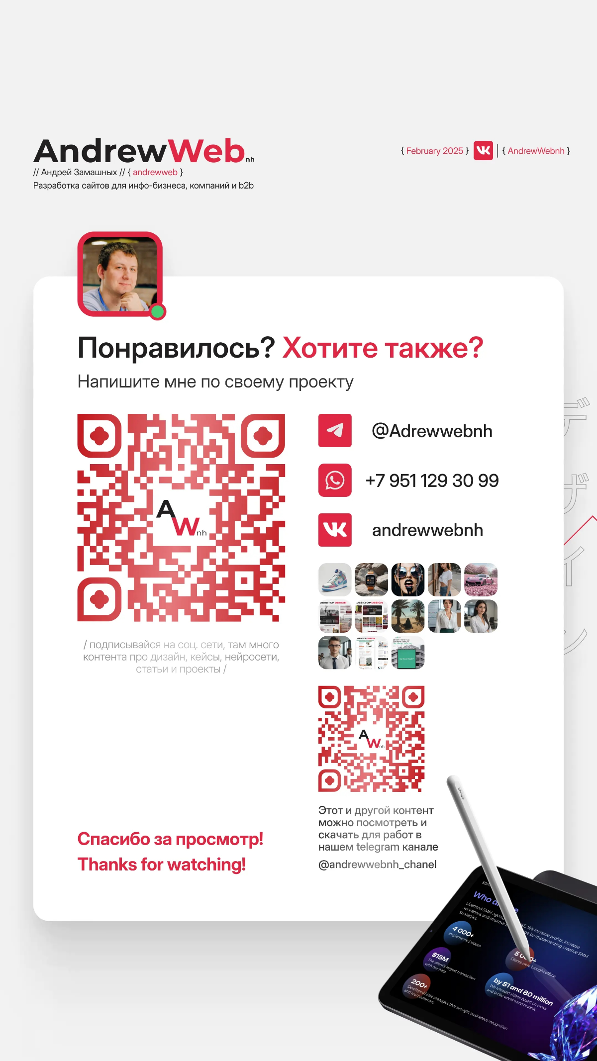 Презентация для SMM-агентства EDITH | Сетка — социальная сеть от hh.ru