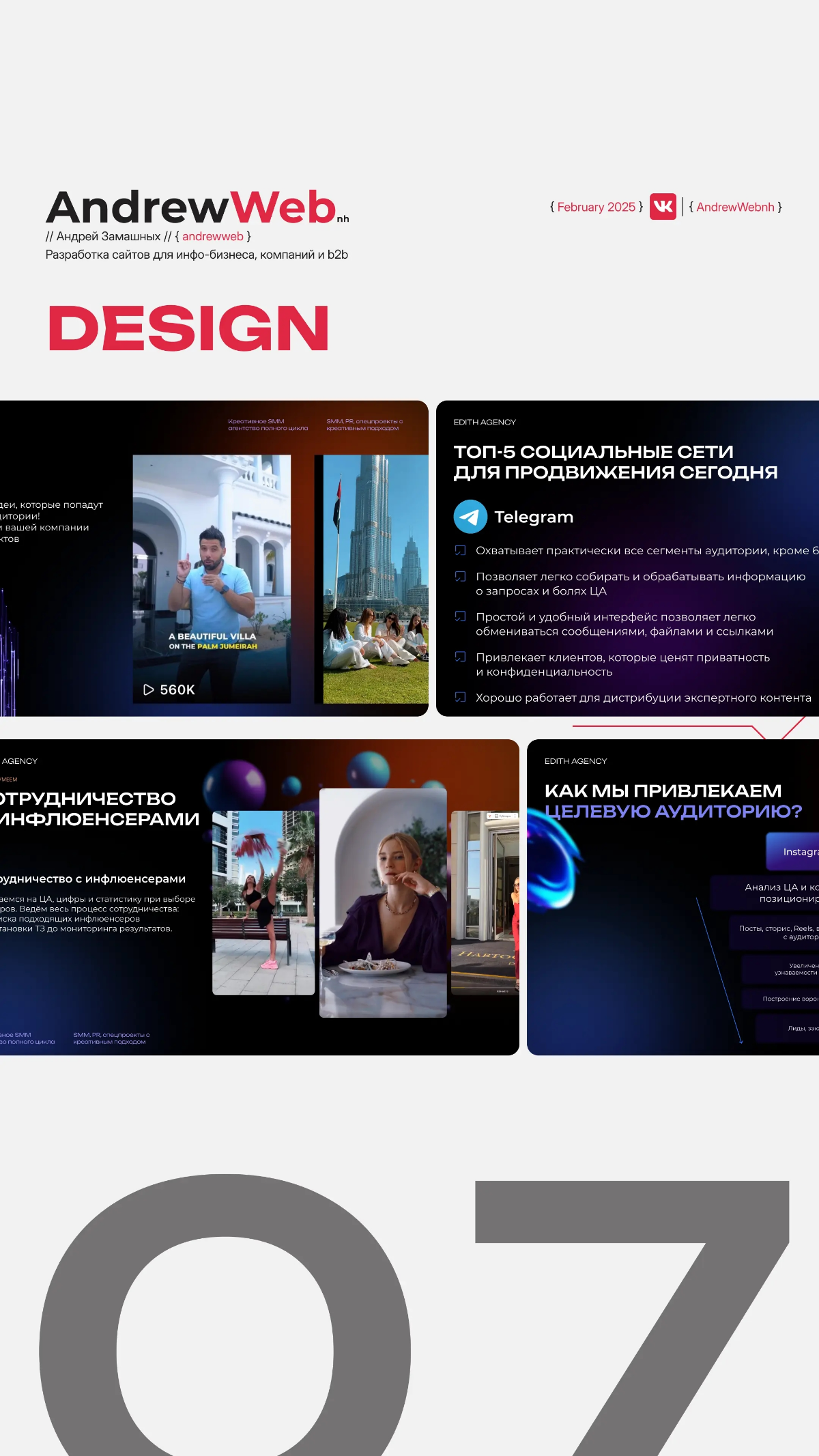Презентация для SMM-агентства EDITH | Сетка — социальная сеть от hh.ru