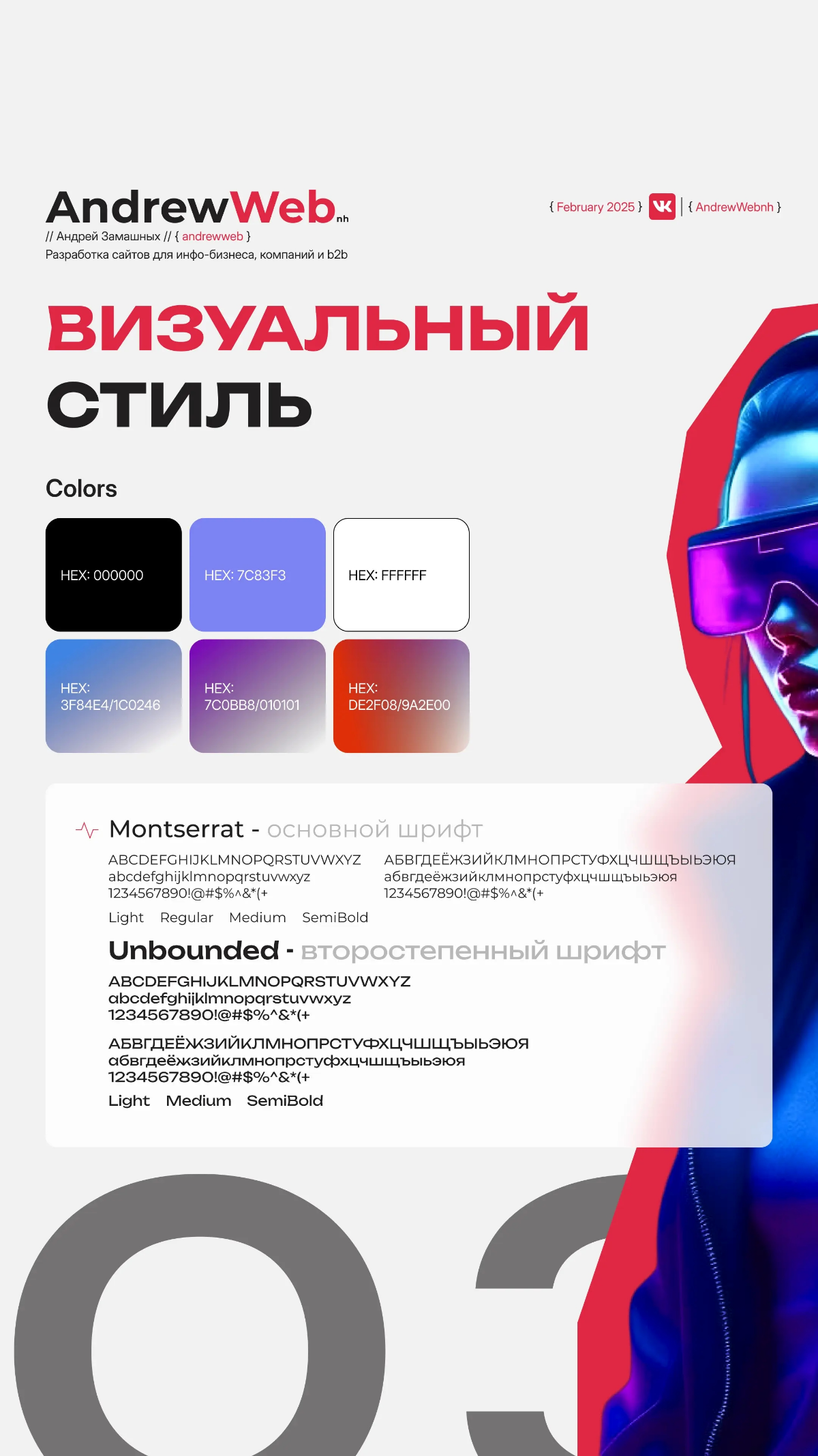 Презентация для SMM-агентства EDITH | Сетка — социальная сеть от hh.ru