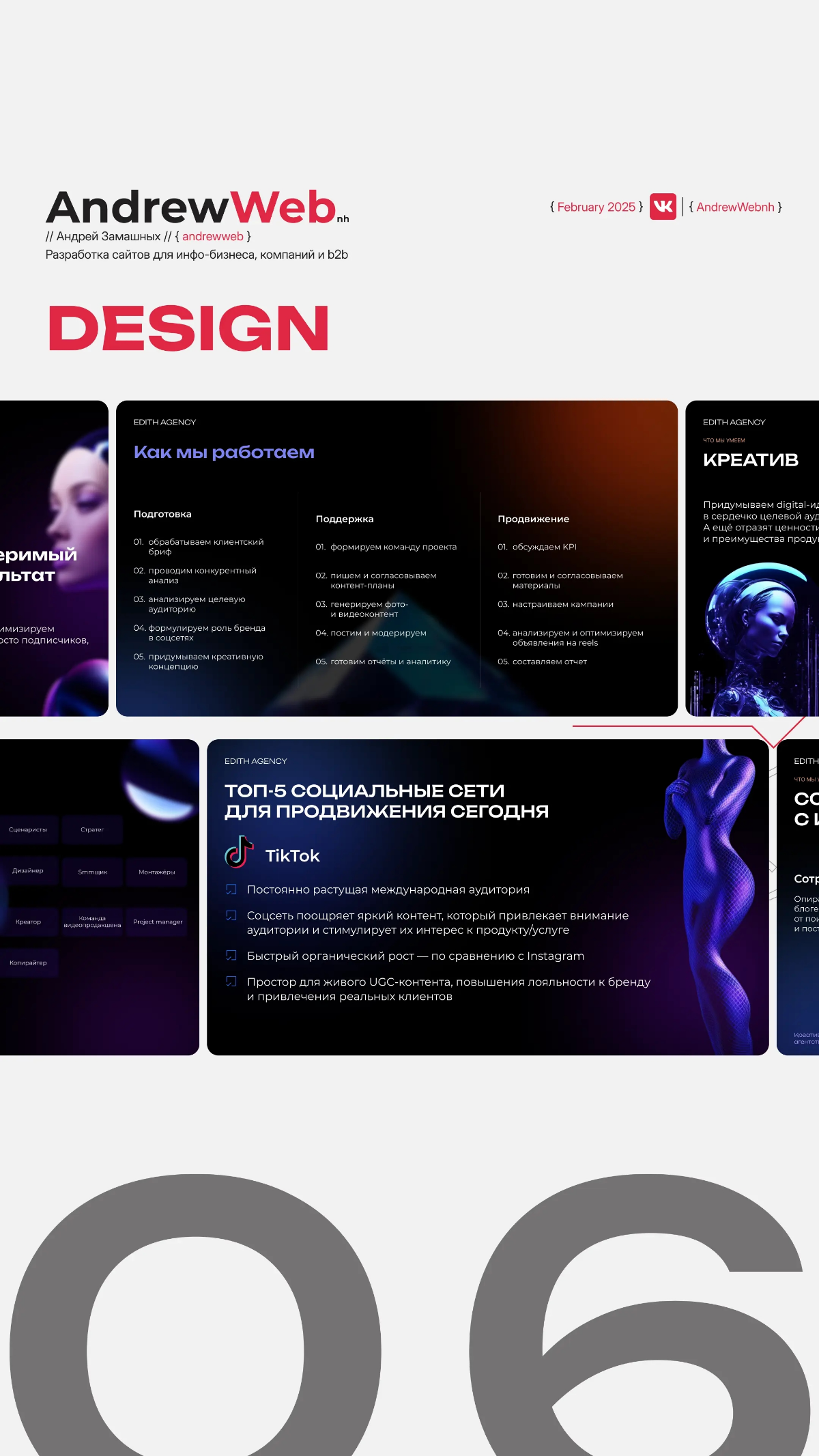 Презентация для SMM-агентства EDITH | Сетка — социальная сеть от hh.ru