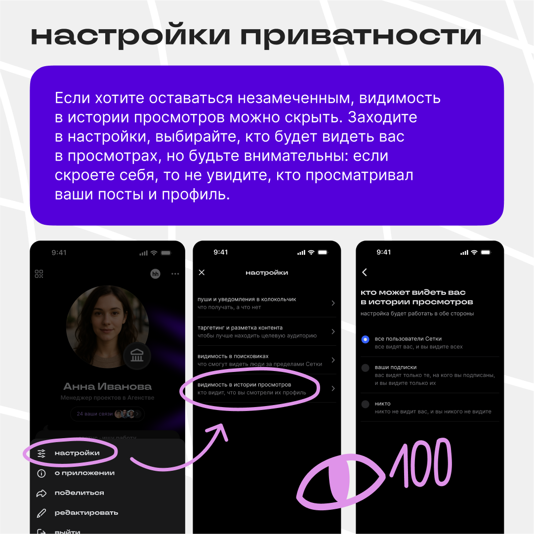 Кто-то смотрел ваш профиль 👀 | Сетка — социальная сеть от hh.ru