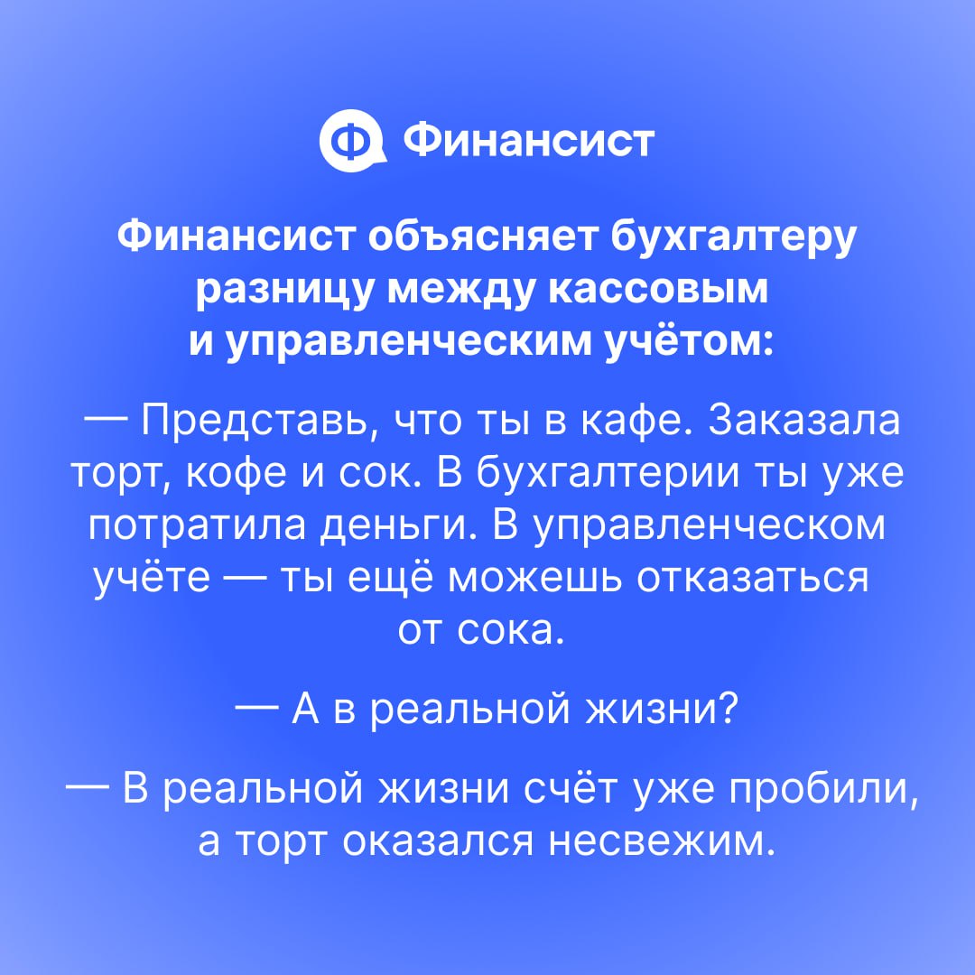 😅 Разбавим рабочую обстановку парой-тройкой анекдотов
Мы немного похулиганили с нейросетями и попросили их придумать анекдоты про финансистов, бухгалтеров и собственников. Результат? Ну, надо признать | Сетка — социальная сеть от hh.ru