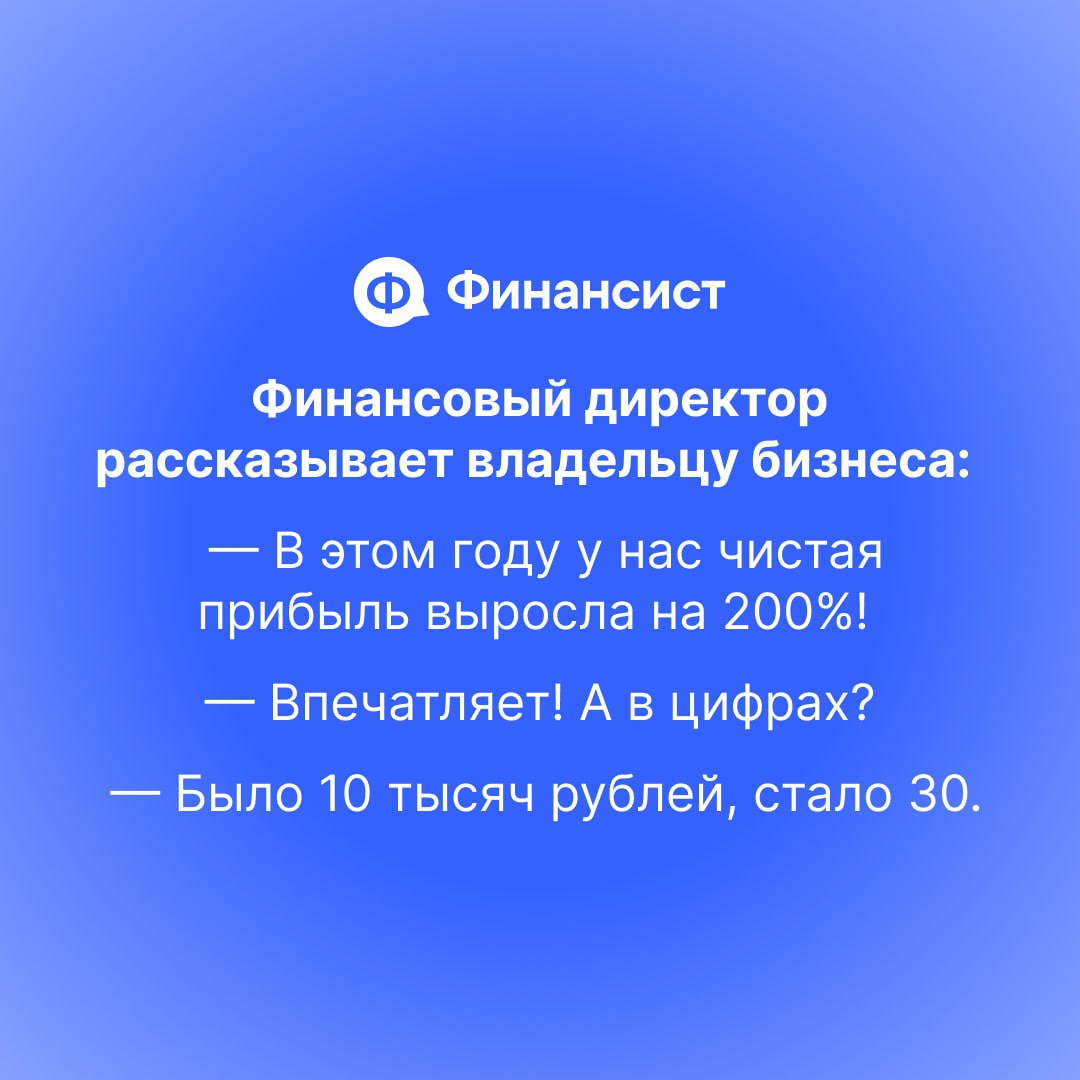 😅 Разбавим рабочую обстановку парой-тройкой анекдотов
Мы немного похулиганили с нейросетями и попросили их придумать анекдоты про финансистов, бухгалтеров и собственников. Результат? Ну, надо признать | Сетка — социальная сеть от hh.ru