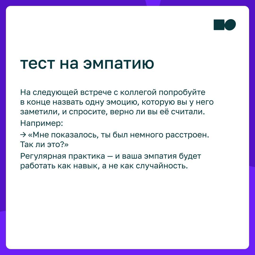 🔥 «Личные переживания должны оставаться за пределами офиса»
 
Как часто вы сталкивались с таким мнением?
Сегодня продолжаем говорить на тему эмоционального интеллекта в компании, расскажем, как и заче... | Сетка — социальная сеть от hh.ru
