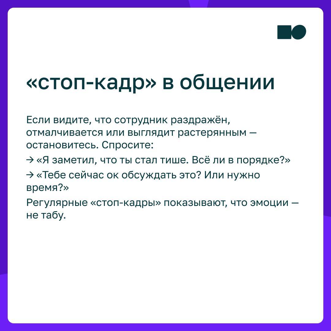 🔥 «Личные переживания должны оставаться за пределами офиса»
 
Как часто вы сталкивались с таким мнением?
Сегодня продолжаем говорить на тему эмоционального интеллекта в компании, расскажем, как и заче... | Сетка — социальная сеть от hh.ru