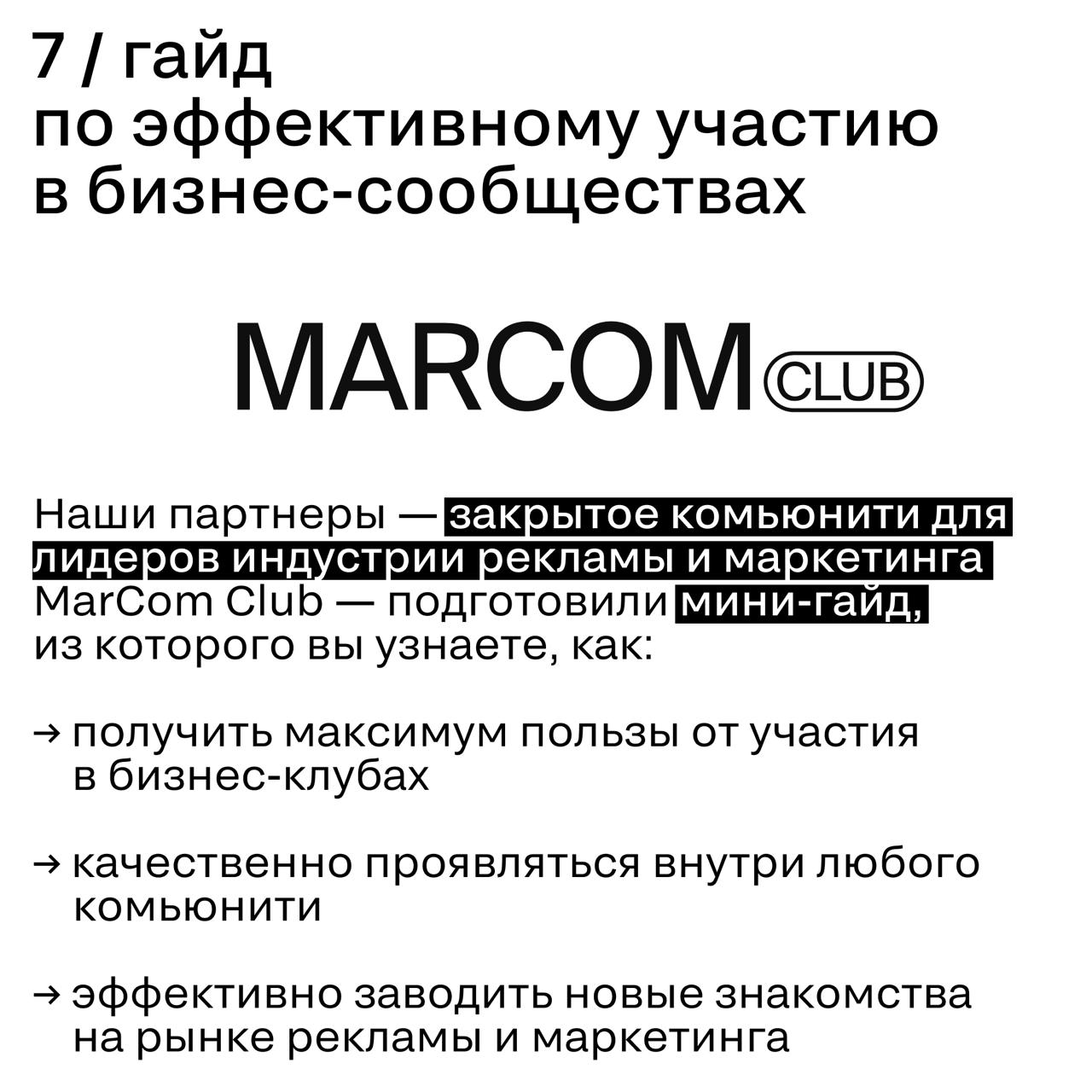 Да почему в маркетинге вечно так много всего происходит?!
Собрали 7 новостей, которые вы могли пропустить. Рассказываем главное — не благодарите потом (шутим, благодарите) | Сетка — социальная сеть от hh.ru