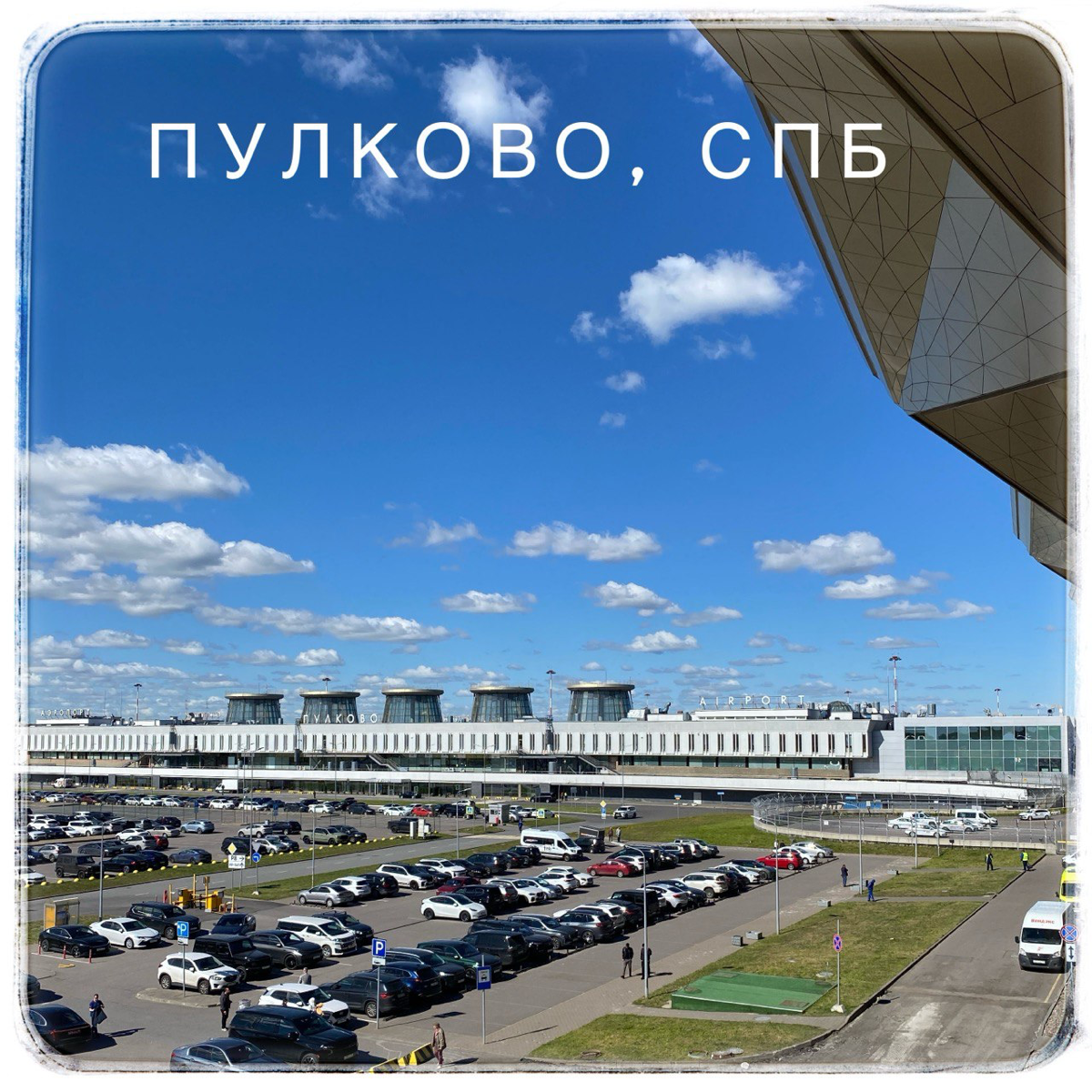 Лайфхаки путешественника | Сетка — социальная сеть от hh.ru