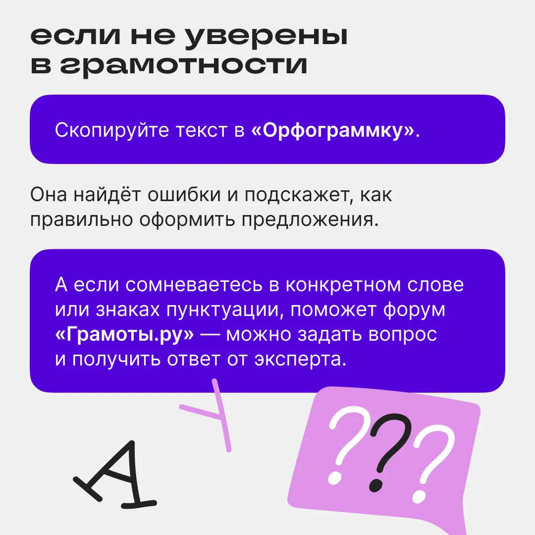 Как улучшить тексты, если вы не копирайтер | Сетка — социальная сеть от hh.ru