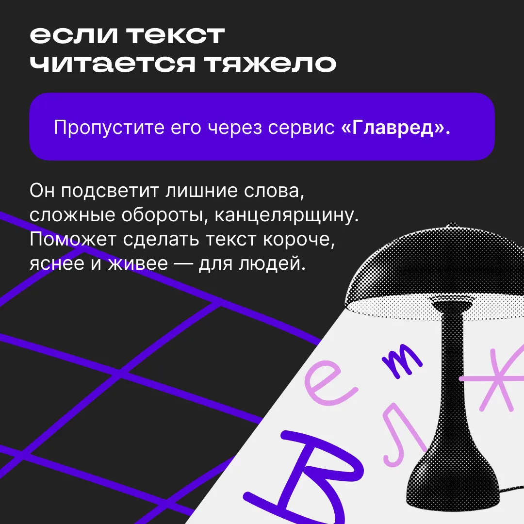 Как улучшить тексты, если вы не копирайтер | Сетка — социальная сеть от hh.ru