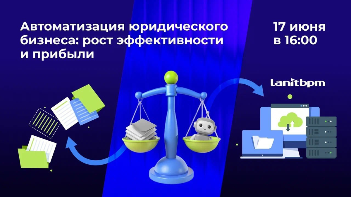 Как разгрузить и усилить юристов? | Сетка — социальная сеть от hh.ru