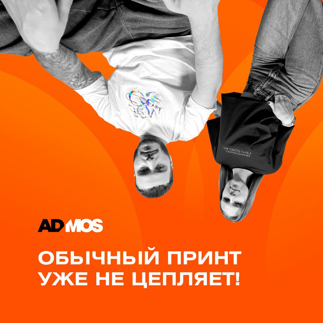 Обычный принт уже не цепляет! 😥
— Эй, смотри, наш мерч снова в инсте!
— Да… но лого еле видно. Опять плохо сфоткали?
— Нет, просто принт слишком плоский. Ни объема, ни «вау» | Сетка — социальная сеть от hh.ru
