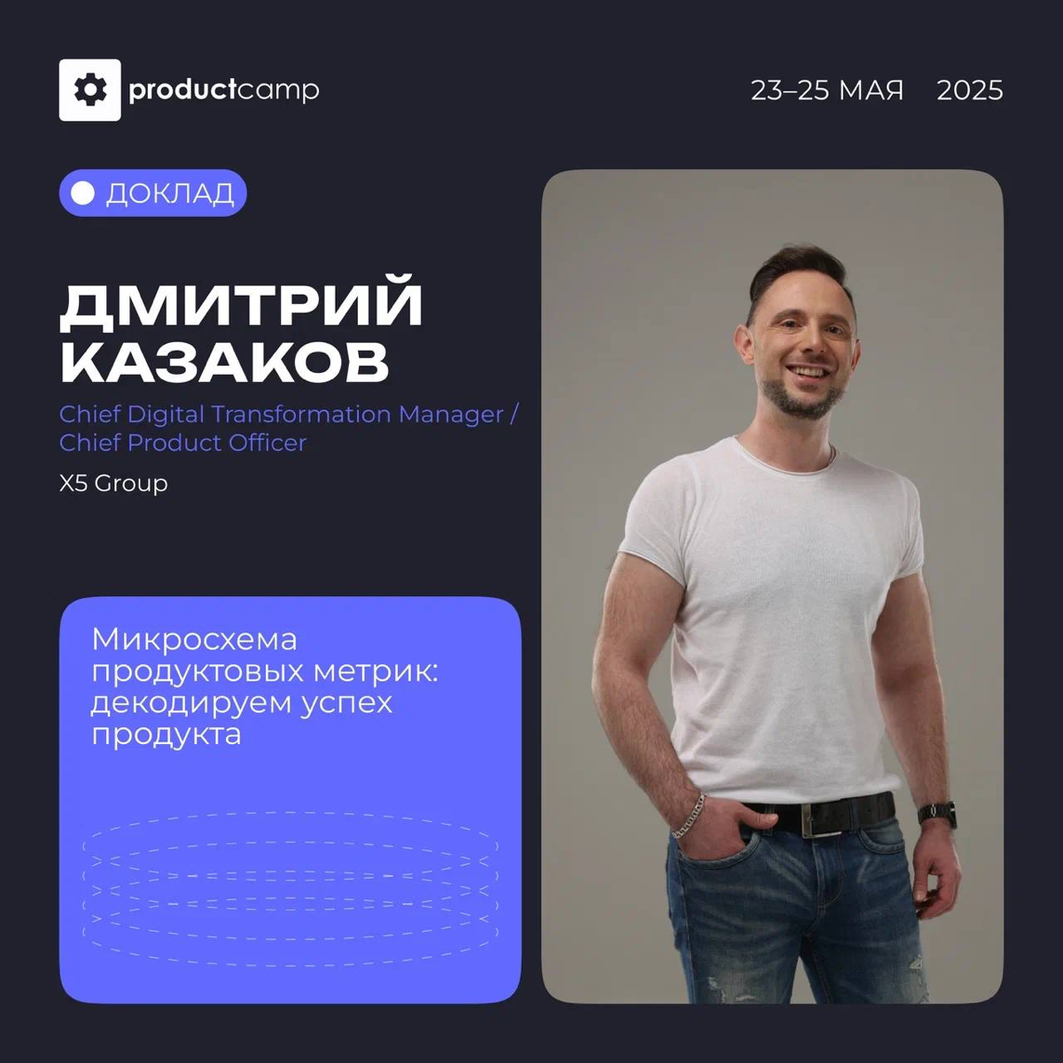 Метрики, клиентское счастье и мотивация команды | Сетка — социальная сеть от hh.ru