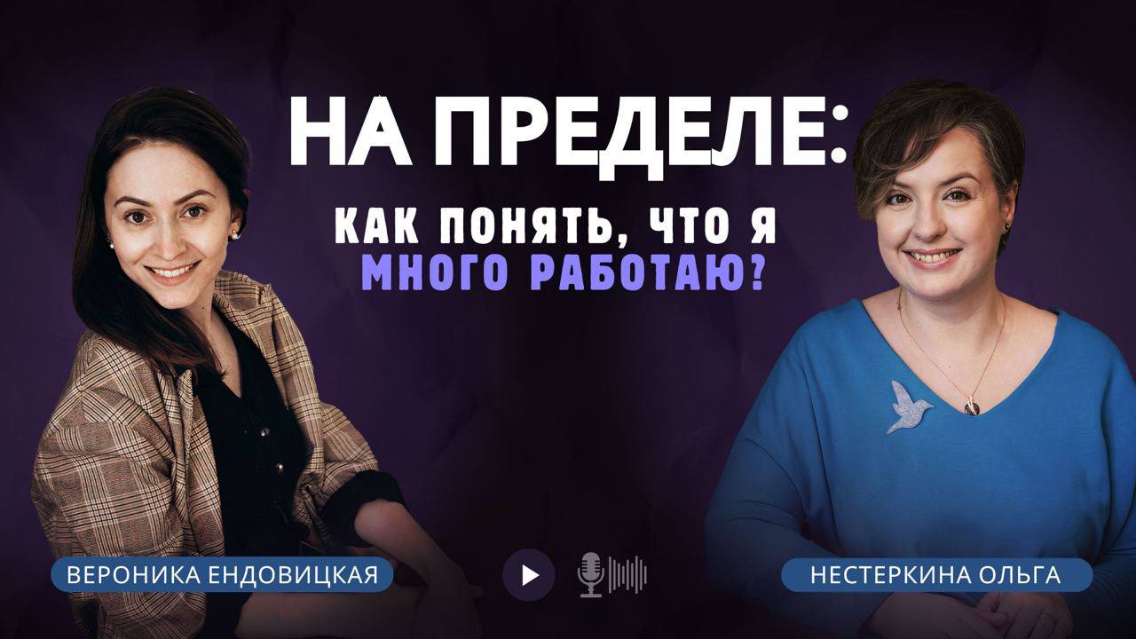 На пределе: как понять, что вы много работаете? | Сетка — социальная сеть от hh.ru