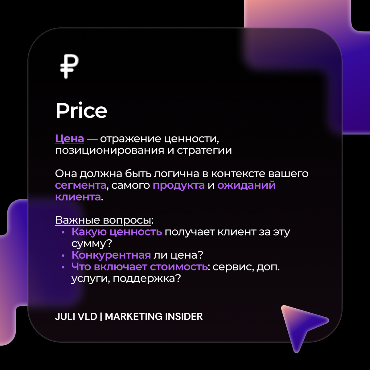 Маркетинг-микс 7P: меньше интуиции — больше системы | Сетка — социальная сеть от hh.ru