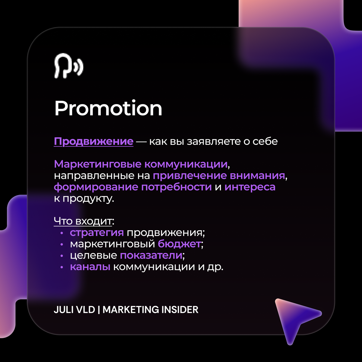 Маркетинг-микс 7P: меньше интуиции — больше системы | Сетка — социальная сеть от hh.ru