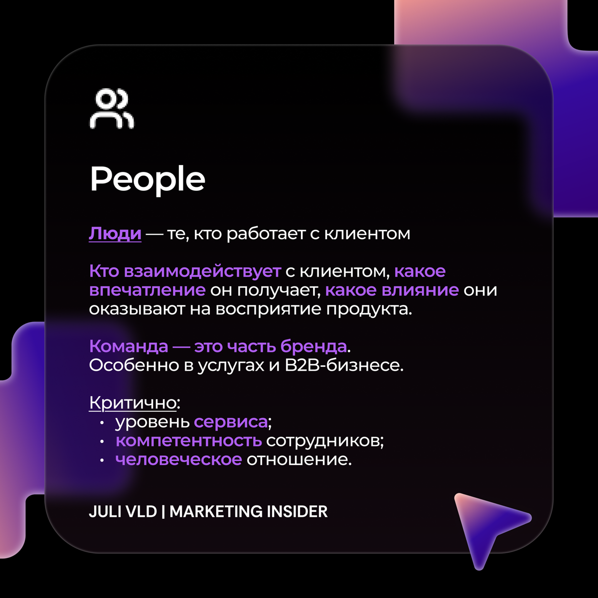 Маркетинг-микс 7P: меньше интуиции — больше системы | Сетка — социальная сеть от hh.ru