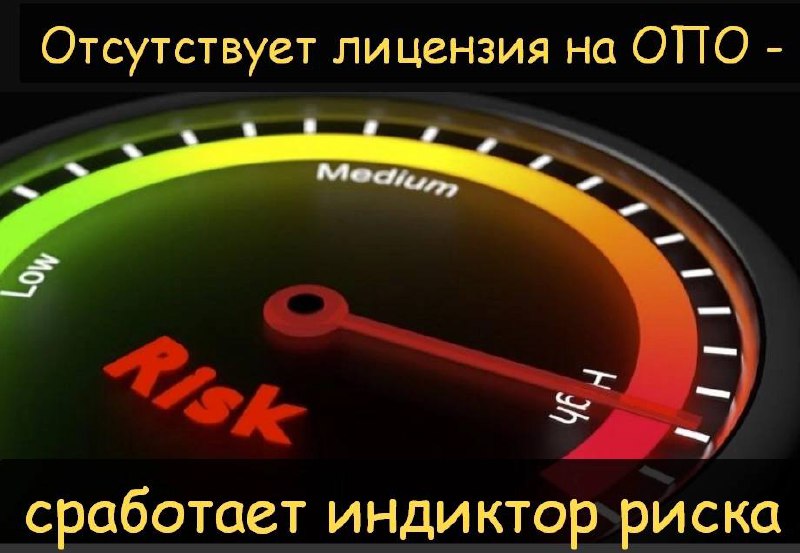 Отсутствует лицензия на ОПО - сработает индикатор риска
Челябинская область | Сетка — социальная сеть от hh.ru