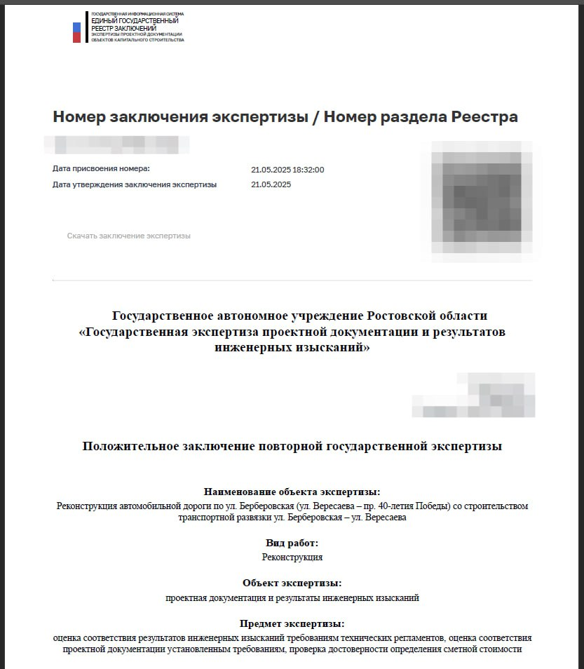 Положительное заключение по ул. Берберовская | Сетка — социальная сеть от hh.ru