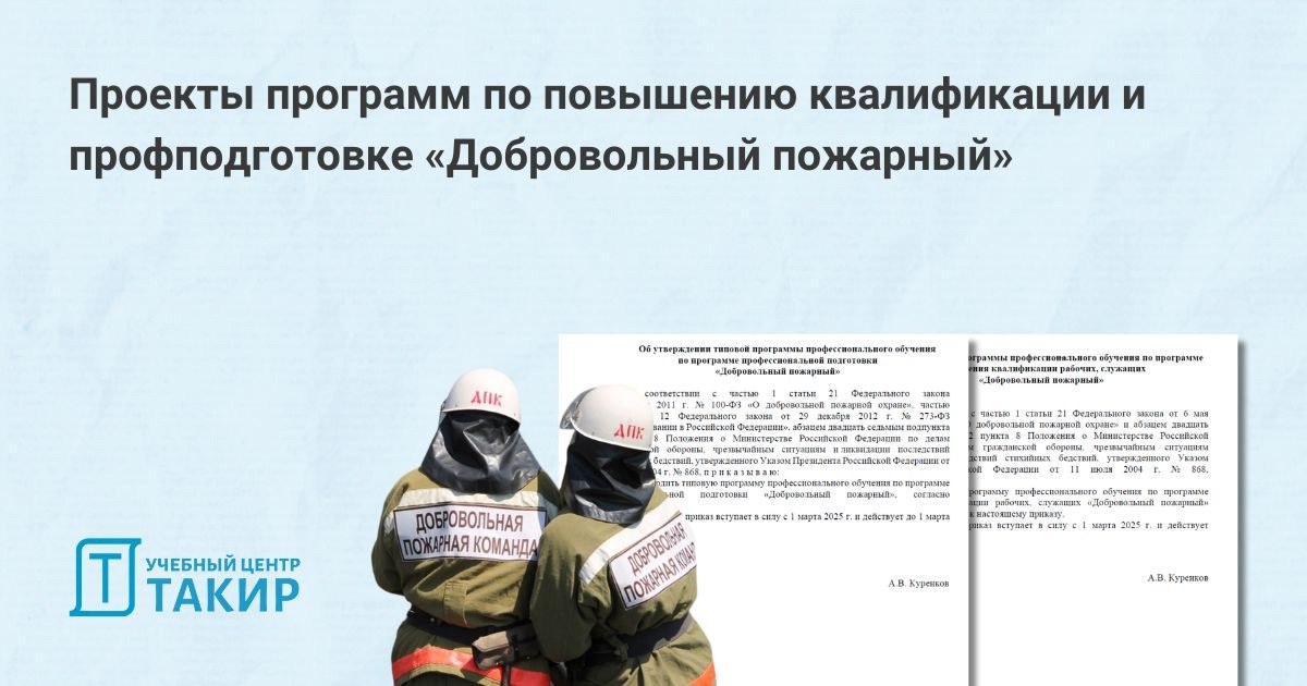 Проекты типовых программ по профессиональной подготовке и повышению квалификации «Добровольный пожарный»
На Федеральном портале проектов нормативно правовых актов представителями МЧС России размещены ... | Сетка — социальная сеть от hh.ru