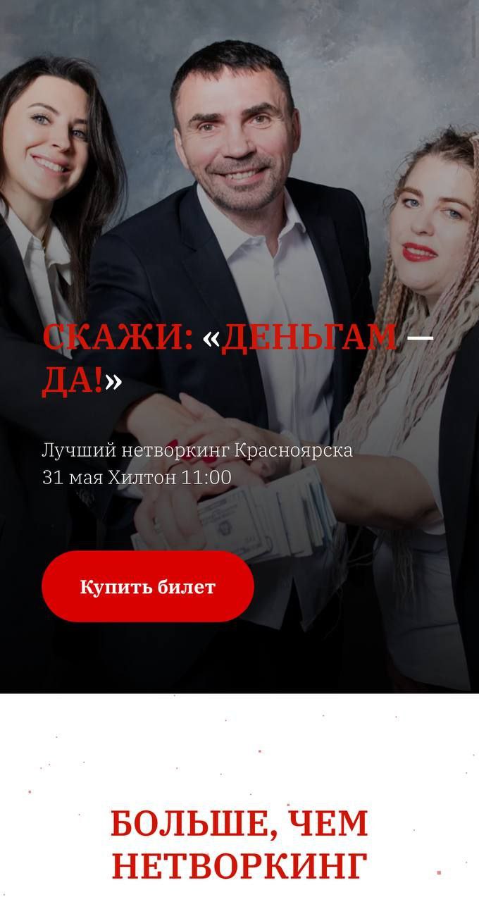 Друзья, отличная новость!
У нас появился собственный сайт нетворкинга «Скажи: Деньгам – ДА»!
Для меня это особенное событие — возможность передать вам атмосферу нашего проекта через экран | Сетка — социальная сеть от hh.ru