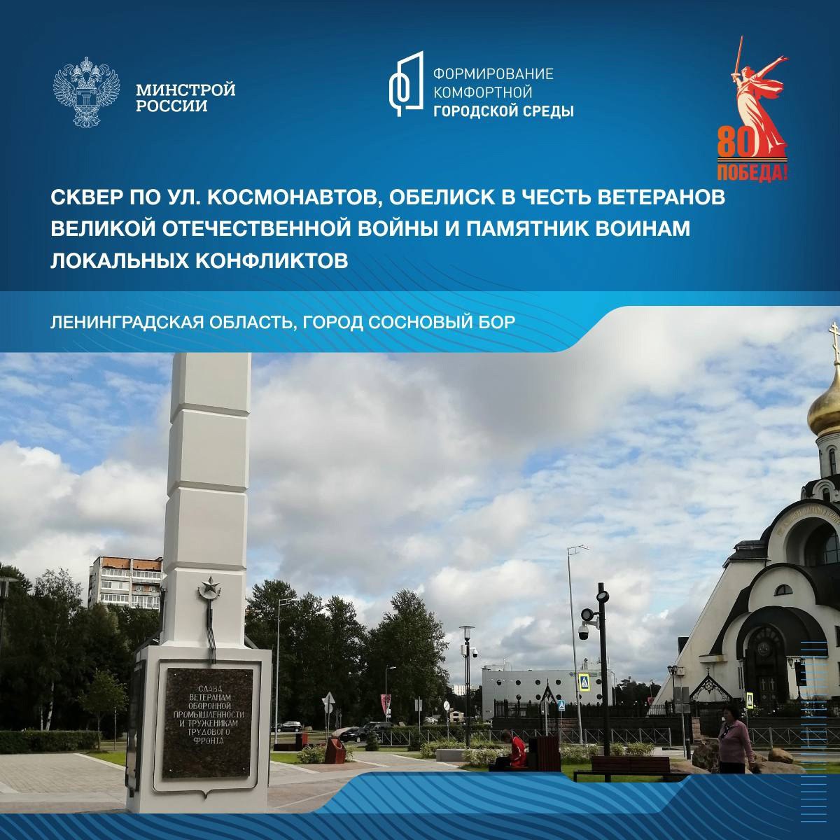 Продолжая серию публикаций о памятных местах, связанных с событиями Великой Отечественной войны, рассказываем о мемориальных комплексах Ленинградской области | Сетка — социальная сеть от hh.ru