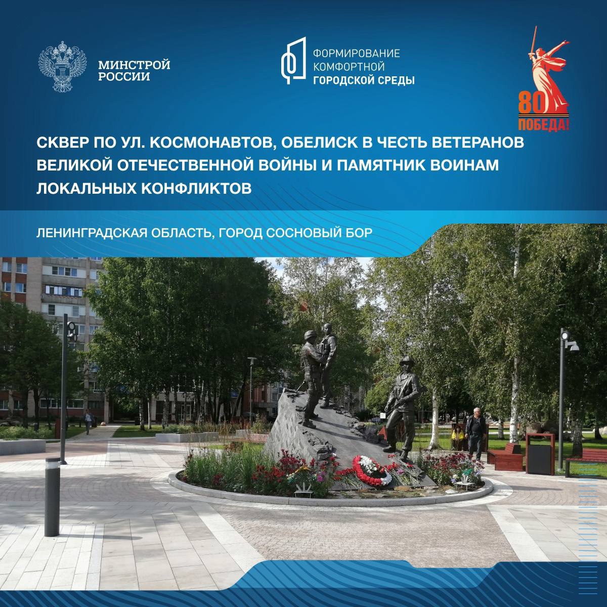 Продолжая серию публикаций о памятных местах, связанных с событиями Великой Отечественной войны, рассказываем о мемориальных комплексах Ленинградской области | Сетка — социальная сеть от hh.ru