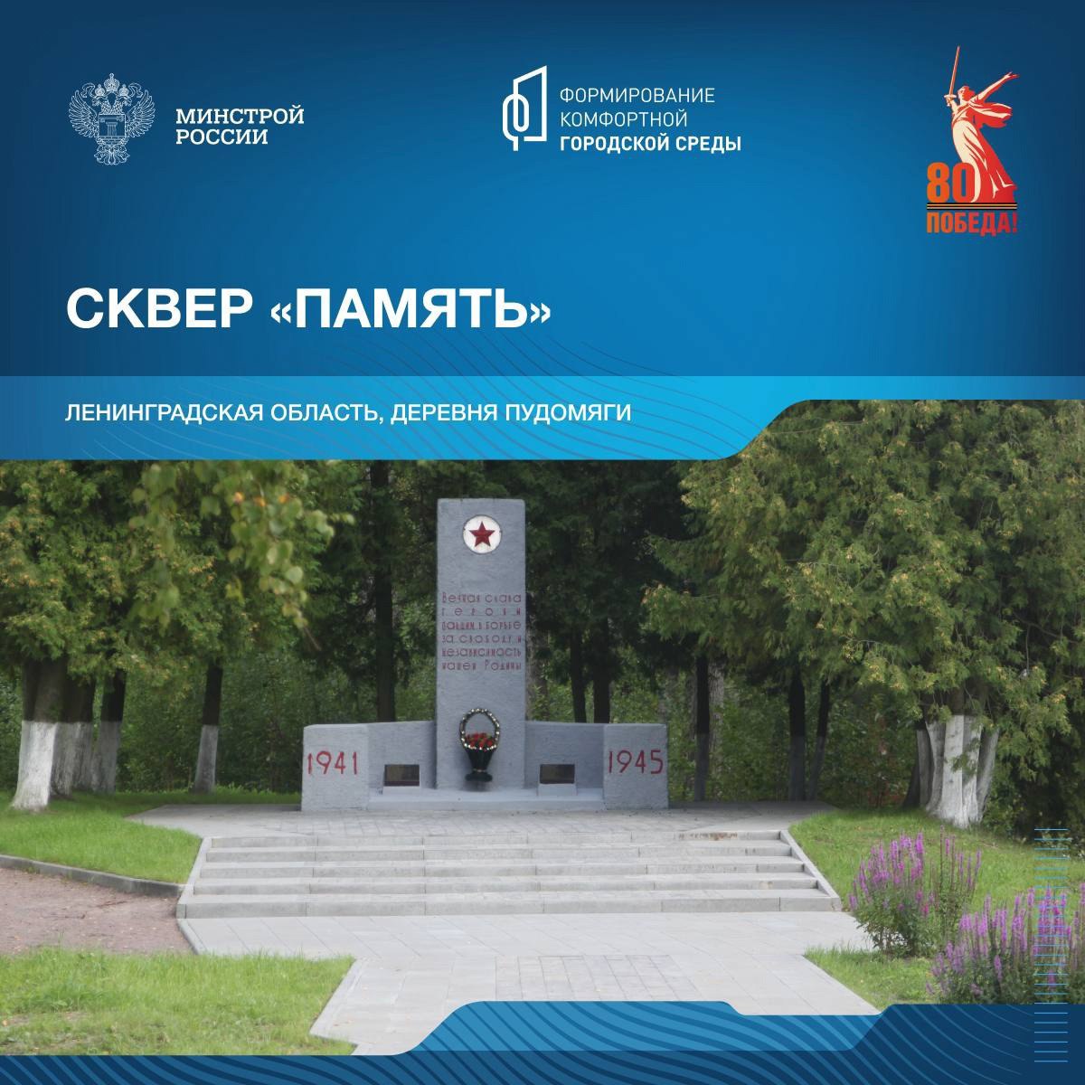Продолжая серию публикаций о памятных местах, связанных с событиями Великой Отечественной войны, рассказываем о мемориальных комплексах Ленинградской области | Сетка — социальная сеть от hh.ru