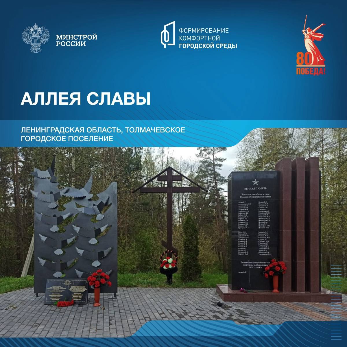 Продолжая серию публикаций о памятных местах, связанных с событиями Великой Отечественной войны, рассказываем о мемориальных комплексах Ленинградской области | Сетка — социальная сеть от hh.ru