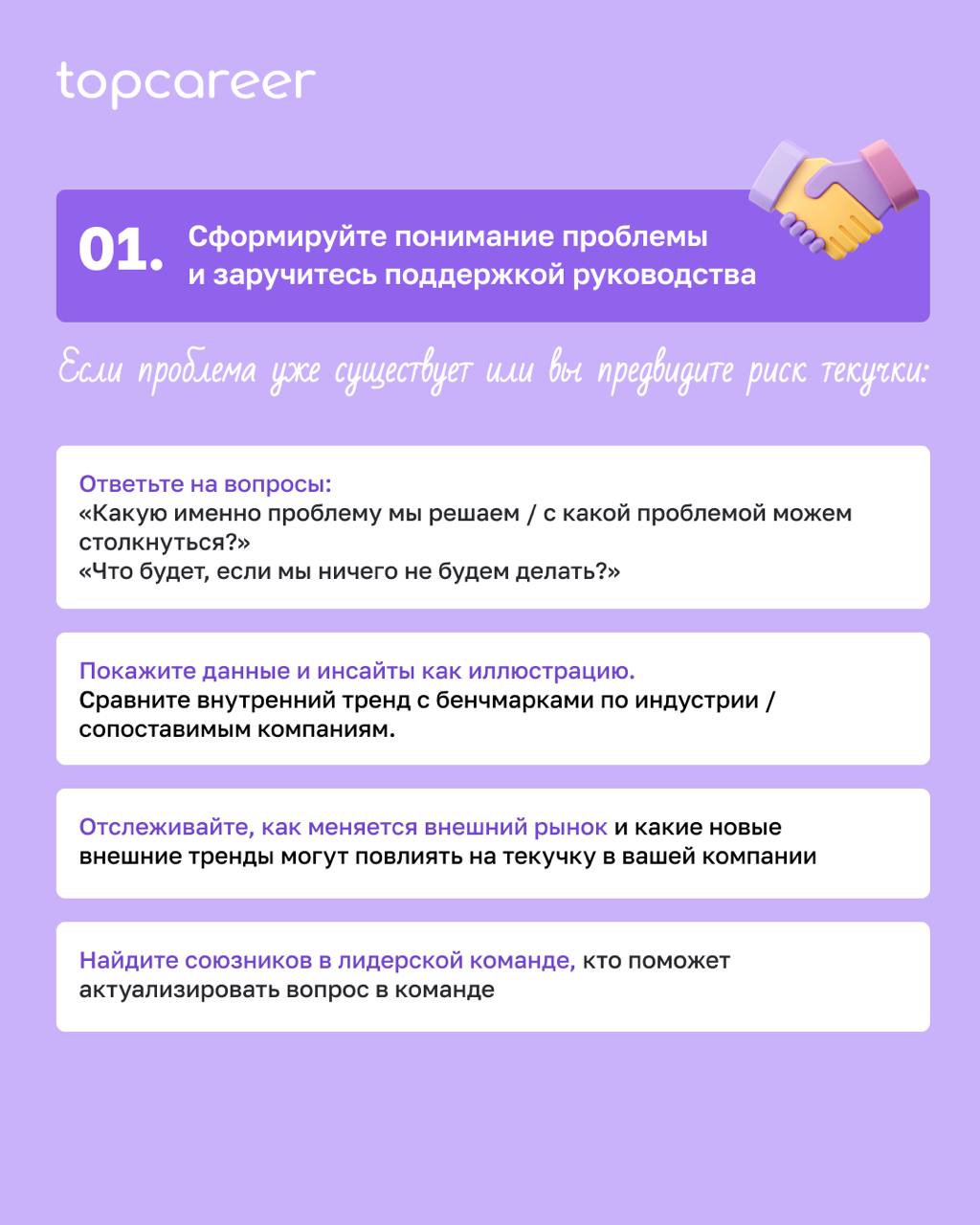 [ЧЕК-ЛИСТ] Как составить программу удержания сотрудников
Текучесть персонала — боль бизнеса, но лишь немногие компании готовы действовать незамедлительно | Сетка — социальная сеть от hh.ru