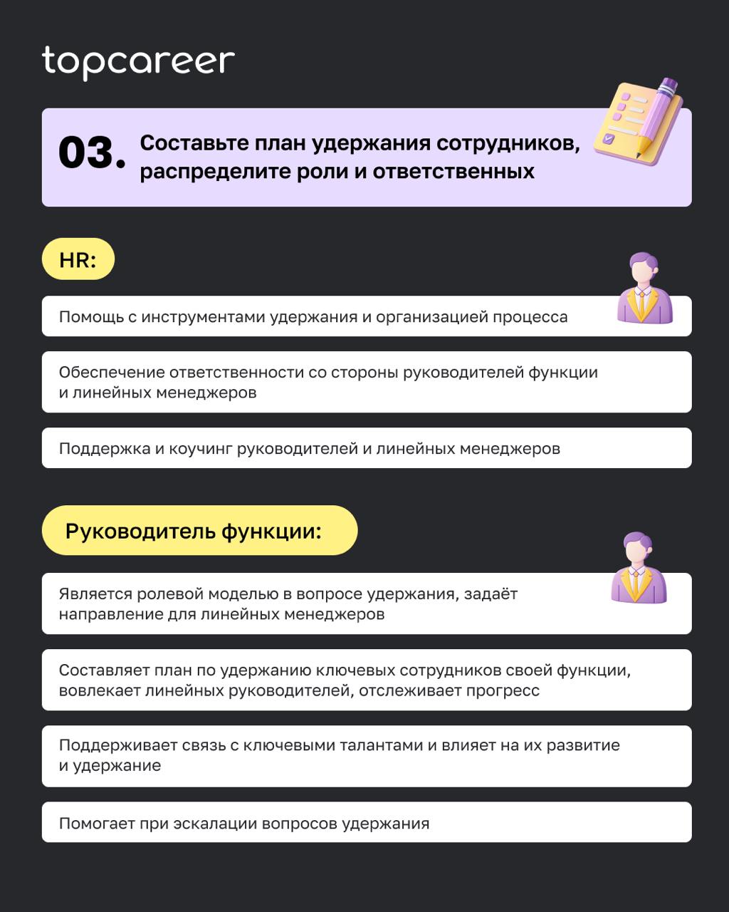 [ЧЕК-ЛИСТ] Как составить программу удержания сотрудников
Текучесть персонала — боль бизнеса, но лишь немногие компании готовы действовать незамедлительно | Сетка — социальная сеть от hh.ru