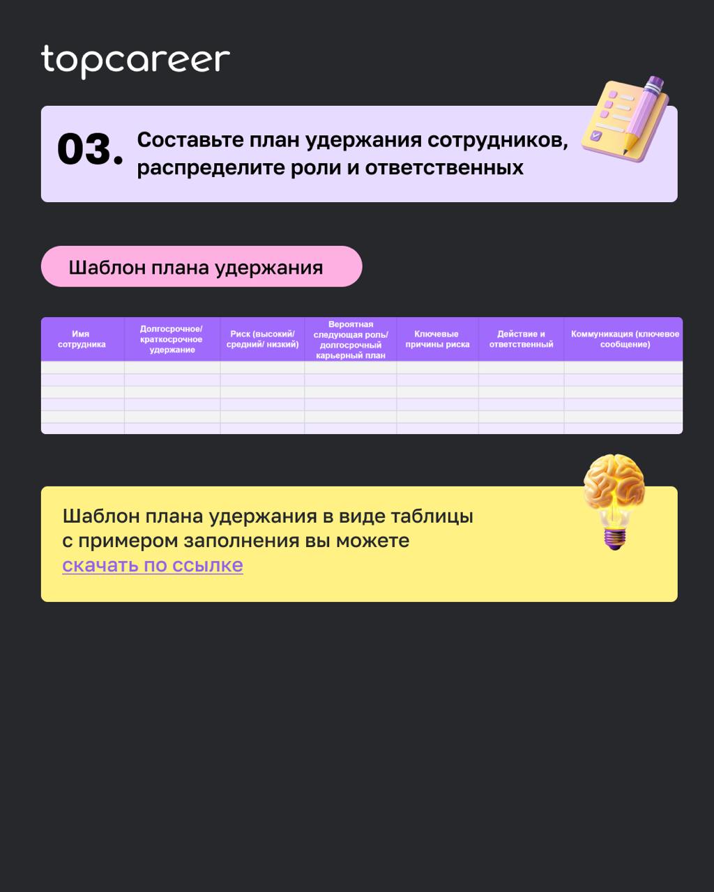 [ЧЕК-ЛИСТ] Как составить программу удержания сотрудников
Текучесть персонала — боль бизнеса, но лишь немногие компании готовы действовать незамедлительно | Сетка — социальная сеть от hh.ru