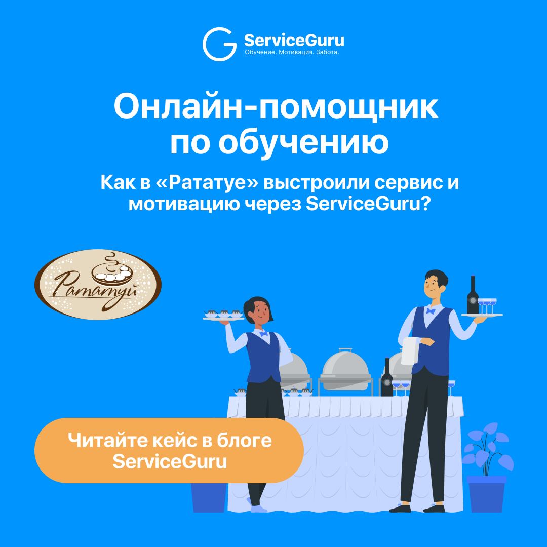 💼💼💼 Как выстроить систему, которая ликвидирует текучку и сама приводит сотрудников?
«Рататуй» — семейный ресторанный комплекс в Ульяновске, популярное место для банкетов, праздников и просто вкусных у... | Сетка — социальная сеть от hh.ru