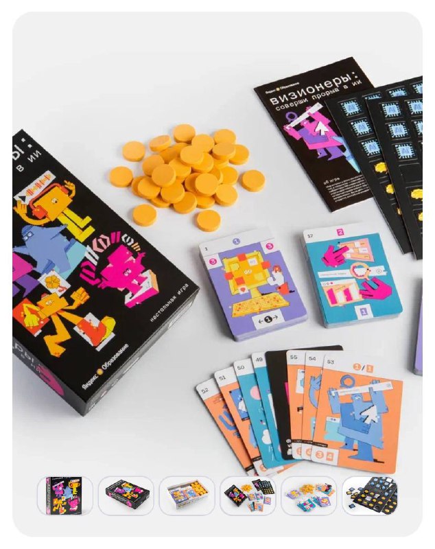 Любителям настолок и всем криейторам — внимание! 🥳 Крутая игруля от Яндекса
«Визионеры: соверши прорыв в ИИ»Игруля научит вас предсказывать действия конкурентов, умело распределять ресурсы, стремиться... | Сетка — социальная сеть от hh.ru