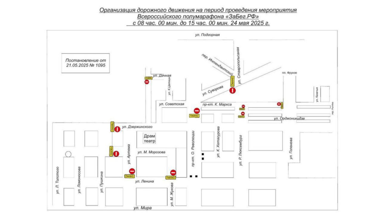 Центр Ставрополя частично перекроют 24 мая
Движение ограничат в связи с проведением Всероссийского полумарафона | Сетка — социальная сеть от hh.ru