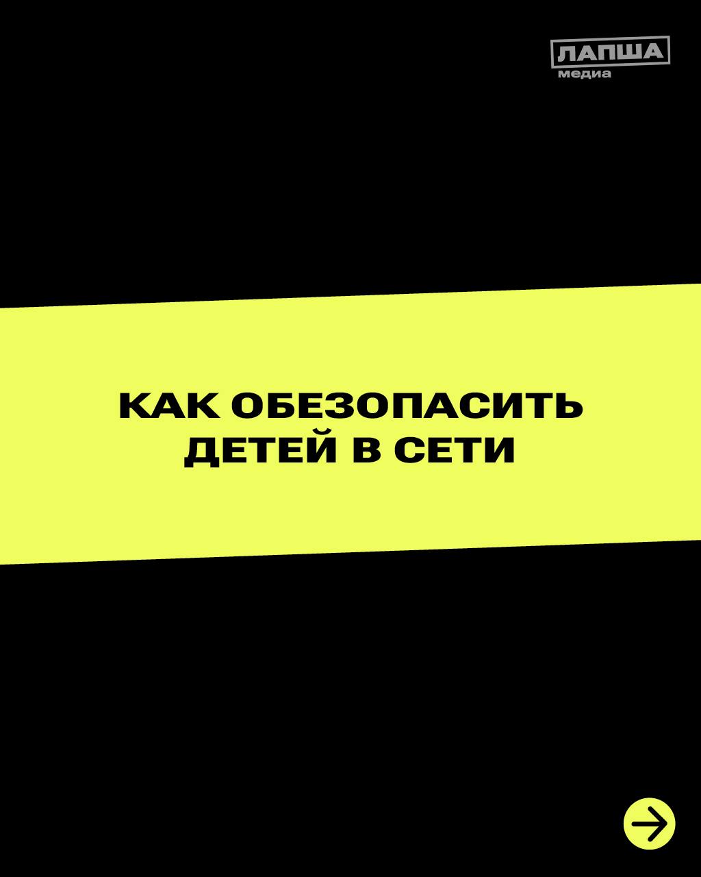 В цифровом мире дети легко могут столкнуться со злоумышленниками. Советами по защите ребенка от опасностей в Сети поделилась председатель Альянса по защите детей в цифровой среде Елизавета Белякова | Сетка — социальная сеть от hh.ru