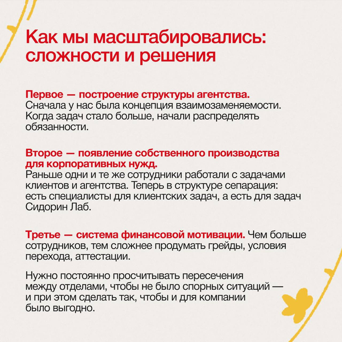 Кейс Сидорин Лаб: как стабильно расти в диджитале | Сетка — социальная сеть от hh.ru